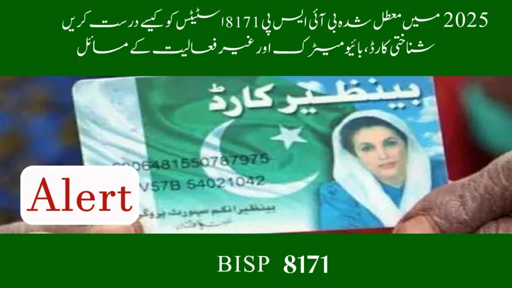 BISP 8171 Eligibility Check