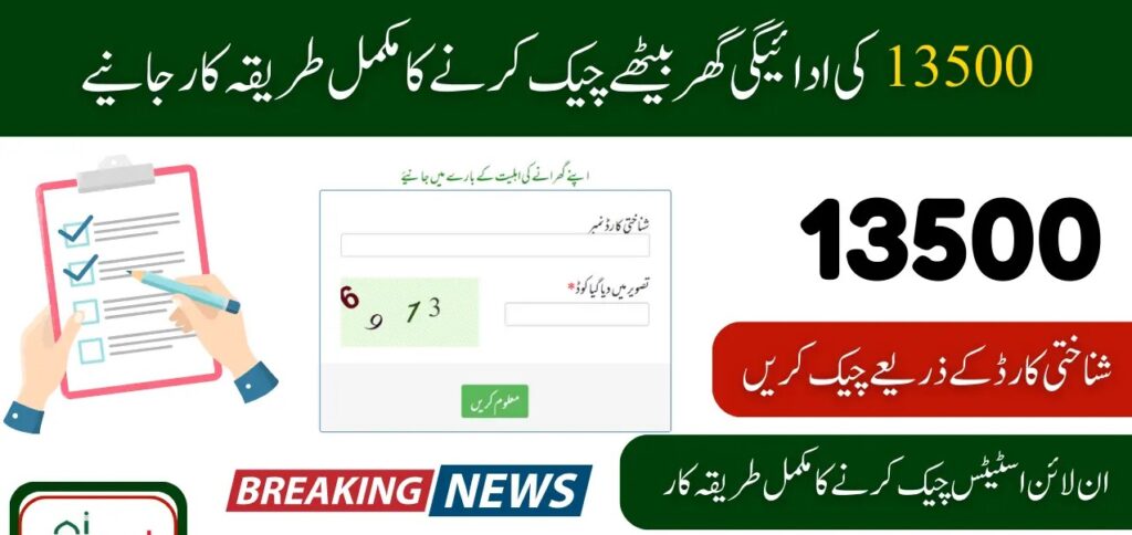 BISP 8171 Eligibility Check