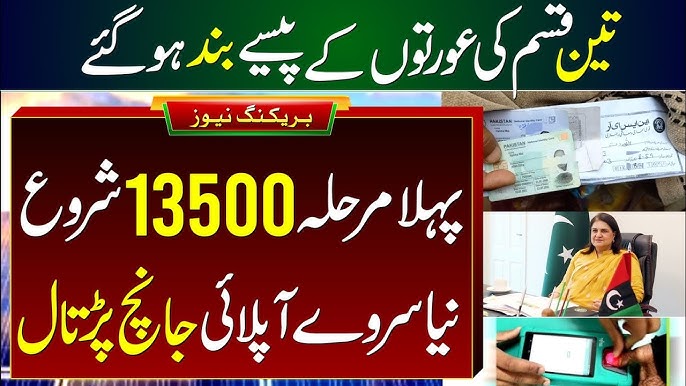 BISP 8171 Payment June 2025