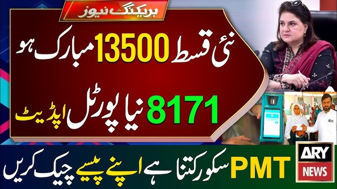 BISP 8171 Eligibility Check