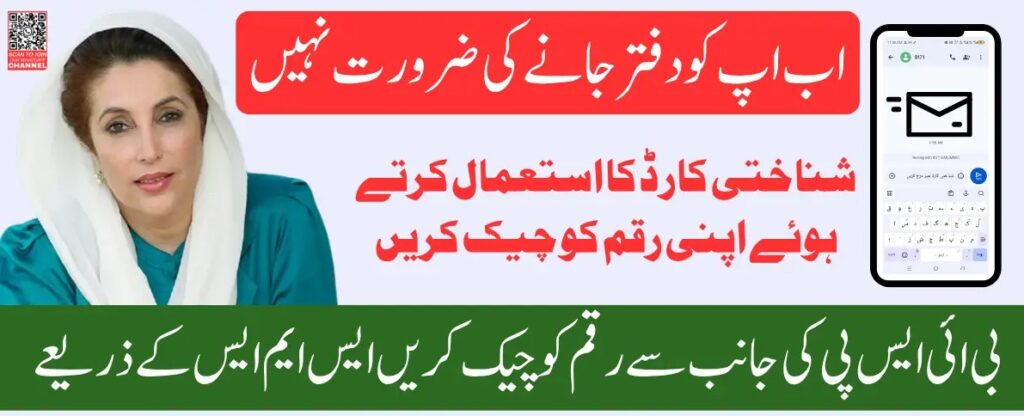 BISP 8171 Eligibility Check