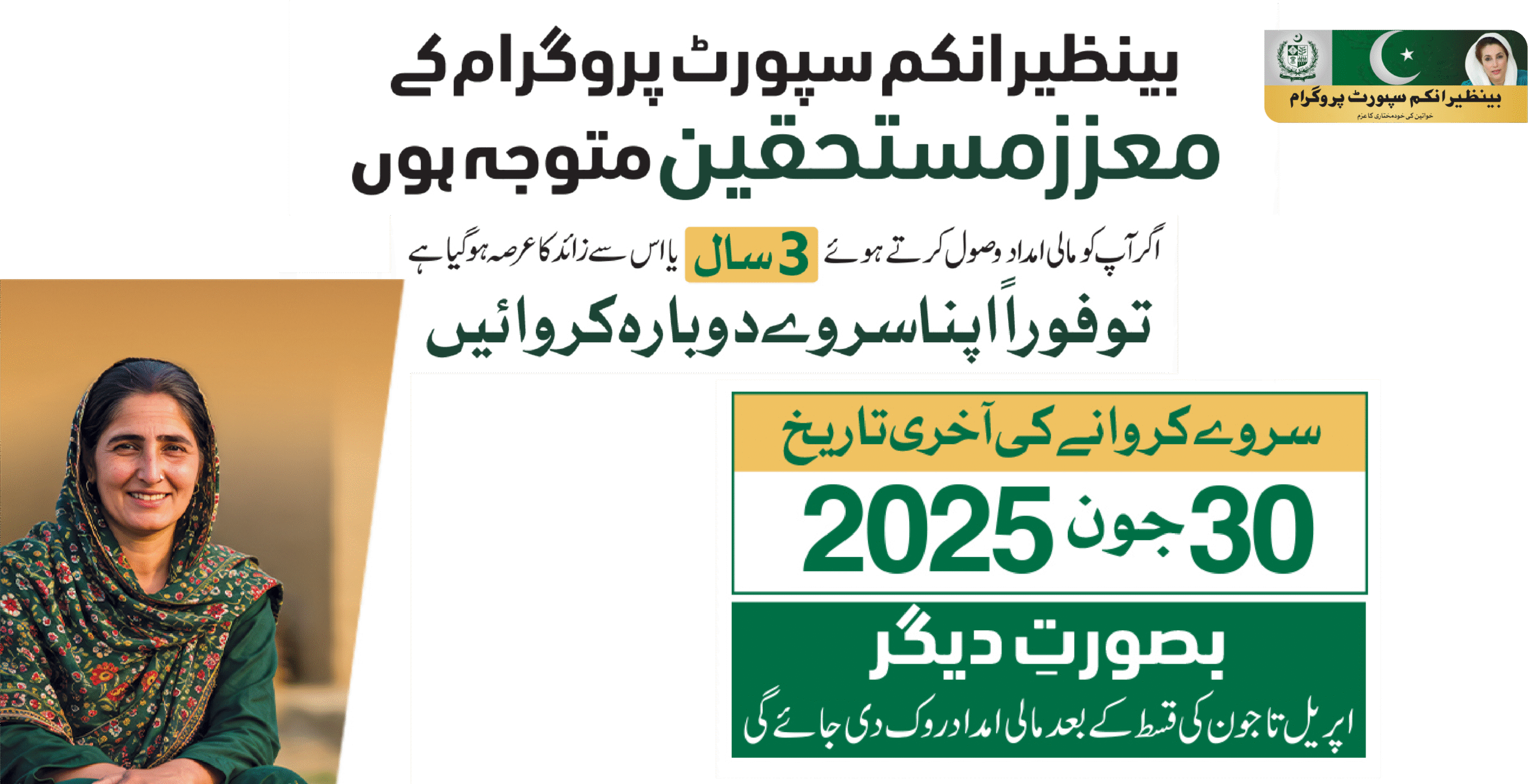 bisp 8171 eligibility check