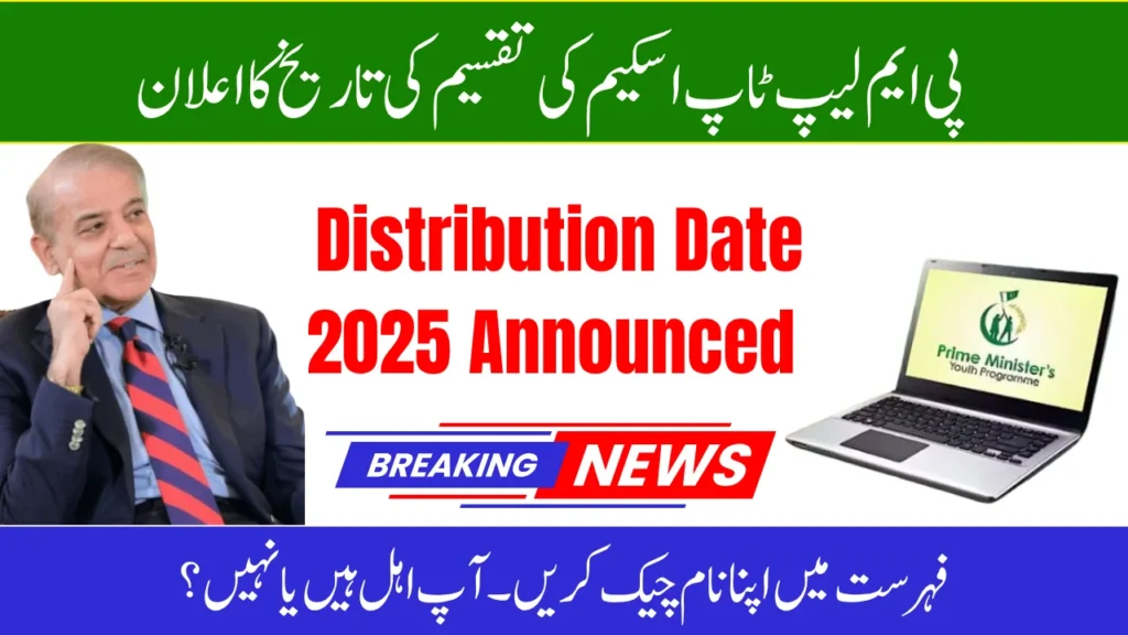 PM Laptop Scheme 2025