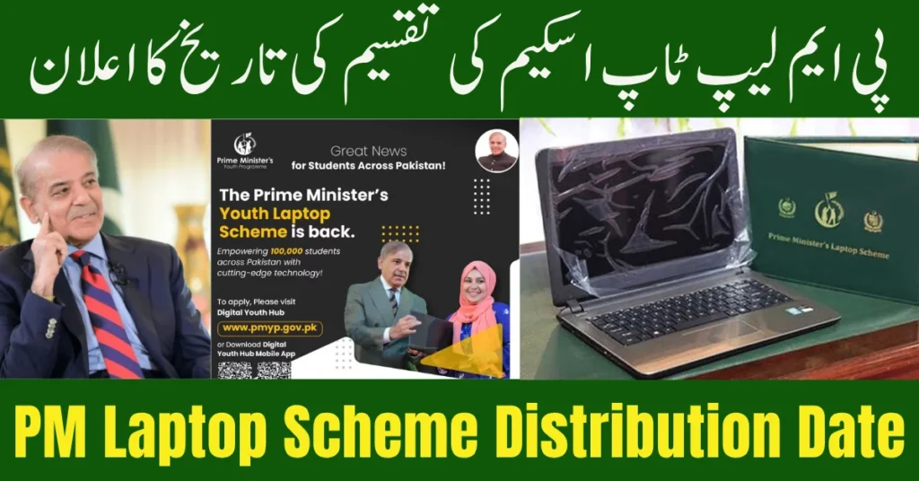 PM Laptop Scheme 2025