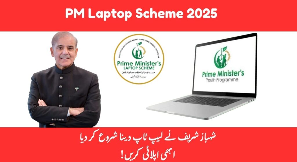 PM Laptop Scheme 2025