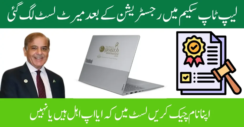 PM Laptop Scheme 2025