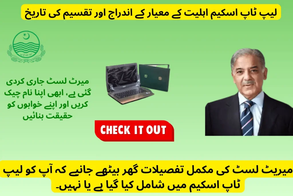 Free Laptop Scheme Distribution in 2025