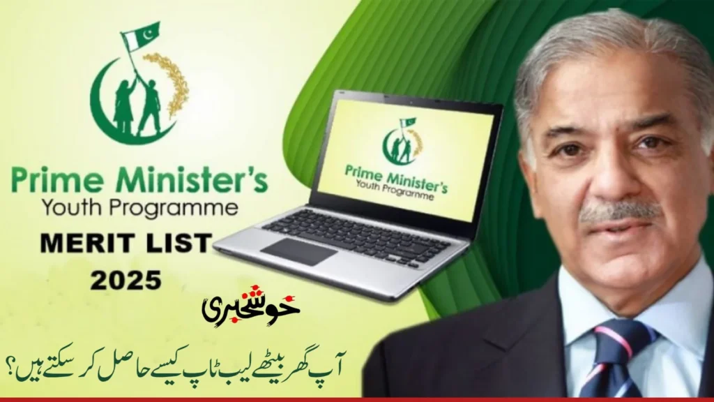 Free Laptop Scheme Distribution in 2025