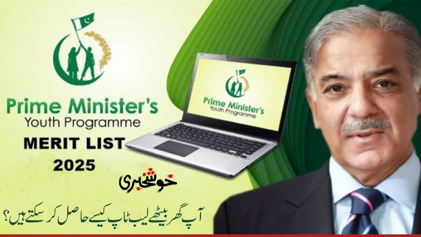 Free Laptop Scheme Distribution in 2025