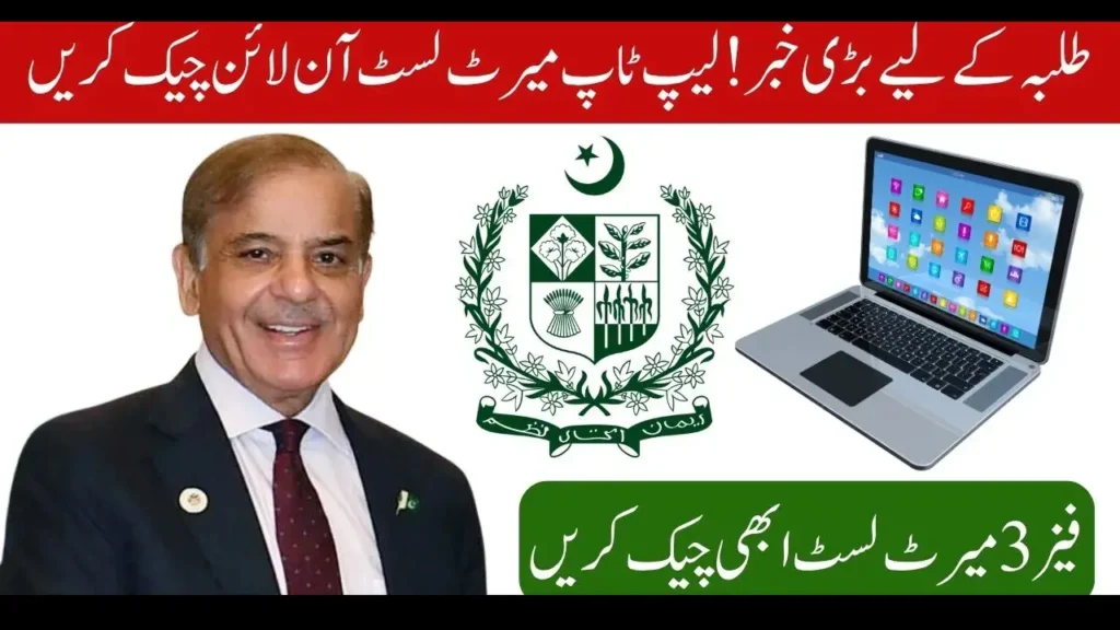 Free Laptop Scheme Distribution in 2025