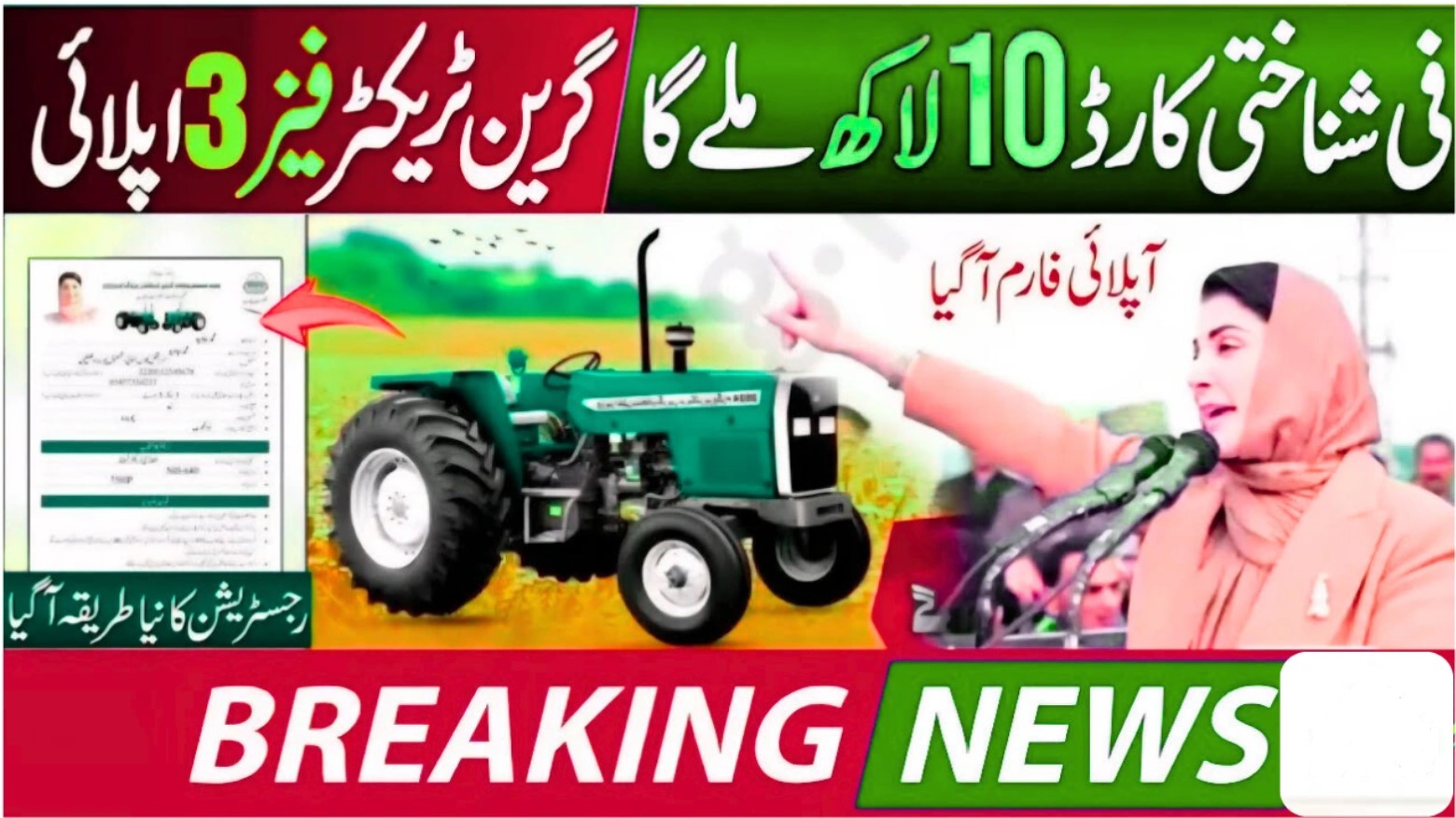 Green Tractor Scheme