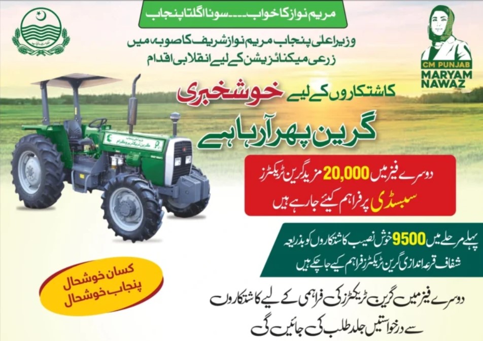 Green Tractor Scheme